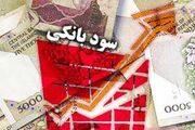 نرخ سود بانکی تغییر کرد؟