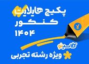 هایلایت کلاسینو ویژه کنکور 1404 رشته تجربی