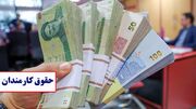 حداقل حقوق کارمندان ۱۳ میلیون تومان تعیین شد/ حقوق بازنشستگان ۱۱ میلیون و ۷۰۰ هزار تومان