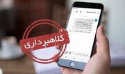 کلاهبرداری با ترفند رفع فیلترینگ