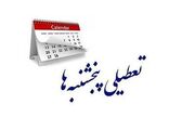 اگر اصناف و تجار قانع نشوند؛ پنجشنبه‌ها تعطیل نمی‌شود/ اقتصاد ایران تحمل افزایش تعطیلات هفتگی را ندارد