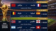 برنامه بازی‌های مرحله یک‌چهارم نهایی جام جهانی 2026/ هشت تیم؛ یک رویا