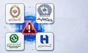 پرونده باز اختلال چند هفته‌ای بانک‌ها/ نه استعفا، نه برکناری؛ حداقل خسارت مردم را جبران کنید