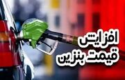 هشدار درباره یک تصمیم بنزینی