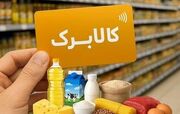 بزودی ۵۰ درصد مردم تهران و ۳۰ درصد مردم کل کشور از لیست دریافت کالابرگ حذف می‌شوند