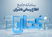 مهم‌ترین اخبار کدال در ۲۱ دی ۱۴۰۴