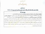 تصویب دستورالعمل ناظر بر عملیات ارزی «صندوق‌های سرمایه گذاری در دارایی ارزی با درآمد ثابت» + متن کامل