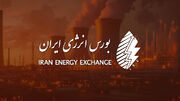 بازار فیزیکی بورس انرژی میزبان محصولات متنوع نفتی و گازی