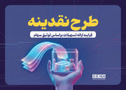 جزییات طرح «نقدینه» در آستانه بازگشایی بازار سهام اعلام شد/ چگونه بدون ضامن و با وثیقه‌گذاری سبد سهام ظرف ۶ روز تا سقف ۲۰۰ میلیون تومان وام بگیریم؟