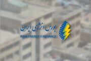 برنامه عرضه‌های بورس انرژی در هجدهمین روز خرداد