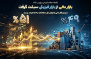 بازار مالی بورس کالا از بازار فیزیکی سبقت گرفت/ سهم بازار مالی از ارزش کل معاملات بورس کالا در بهار امسال به ۵۱ درصد رسید