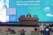 گزارش تصویری «سنا» از برگزاری همایش تخصصی بررسی مصادیق جرم دستکاری بازار سرمایه