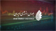 برنامه عرضه‌های بورس انرژی در یازدهمین روز شهریور ۱۴۰۵