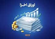 قطب‌نمای معاملات هفتگی اوراق خزانه اسلامی + نمودار