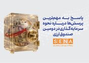 گام‌به‌گام با سرمایه‌گذاری در دومین صندوق ارزی