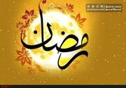 بهترین مکمل‌های تغذیه‌ای برای ماه رمضان