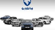 آغاز فروش محصولات ایران خودرو ویژه اعیاد شعبانیه+ جزئیات