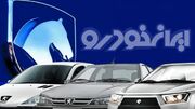 قیمت خودرو‌های ایران خودرو امروز پنجشنبه ۹ بهمن ۱۴۰۴