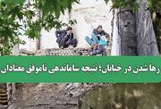 رها شدن در خیابان؛ نتیجه ساماندهی ناموفق معتادان