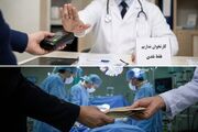 پشت پرده پول‌های بی‌ردپا در مطب