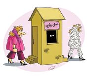 جنجال پزشکان تقلبی در صنعت زیبایی
