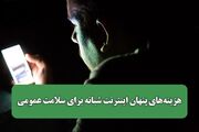 هزینه‌های پنهان اینترنت شبانه برای سلامت عمومی