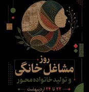 طرح «۱۰۰۰ میدان، ۱۰۰۰ بازار» گامی برای پایداری معیشت خانواده‌ها در شرایط بحرانی