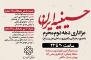 «حسینیه ایران» در دهه دوم محرم، میزبان شاعران و مداحان اهل‌بیت(ع) شد