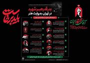 جزئیات برنامه‌های هنری تشییع رهبر شهید در تهران