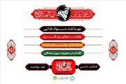 آغاز کمپین اطلاع‌رسانی سلامت عزاداران در مراسم وداع و تشییع «شهید امت»