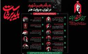 از اسکان ۴ هزار زائر در فرهنگسرای بهمن تا برگزاری پویش «من و رهبر شهیدم» 