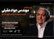 یادمان پیشکسوت نقاشی قهوه‌خانه‌ای در فرهنگسرای ارسباران برگزار می‌شود