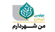 جزئیات برگزاری چهارمین دوره طرح «من شهردارم» در پایتخت