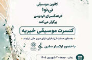 ارکستر سلین برای آزادی زندانیان مالی روی صحنه می‌رود