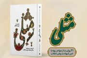 آیین رونمایی از کتاب «مِثلی» در باغ کتاب برگزار می‌شود/ ۲۱ روایت از لحظه شنیدن خبر شهادت رهبر انقلاب