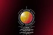 جشنواره لوتوس؛ صحنه رقابت فیلم‌ها و سریال‌های شاخص سال