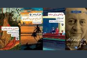 سه رمان جدید و یک مجموعه شعر منتشر شد