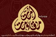 چهره‌های مقاومت در همایش بین‌المللی «جشنواره عمار» گرد هم می‌آیند + زمان و مکان برگزاری