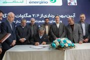امضای تفاهم‌نامه معافیت از خاموشی صنایع در خراسان رضوی (پنجشنبه، ۹ بهمن ۱۴۰۴)