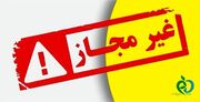 فهرست کالا‌های آسیب‌رسان سلامت اعلام شد