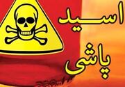 اسیدپاشی و قتل برادر به علت اختلافات مالی !