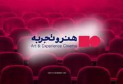 مروری بر فیلم‌های این روز‌های هنر و تجربه (۱۶ خرداد ۱۴۰۵)