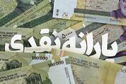 یارانه نقدی خرداد ۱۴۰۵ چه روزی واریز می‌شود؟