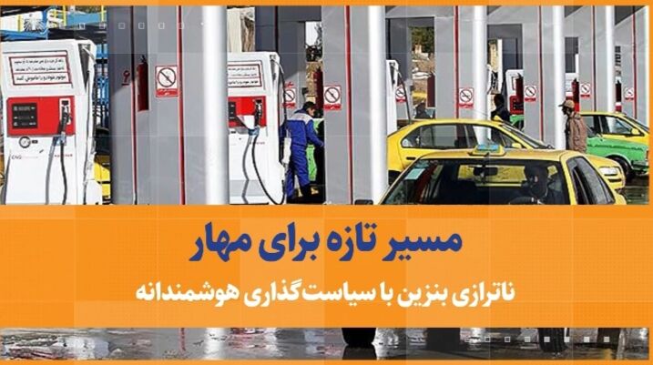 مصرف سیانجی در ایران پس از اصلاح نرخ بنزین افزایش یافت