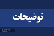 توضیح شرکت ملی مناطق نفت‌خیز جنوب درباره انتشار کلیپ پذیرایی از زائران اعزامی به مشهد