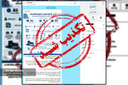 روزنامه کیهان انتشار خبر «مشکوک‌ترین قرارداد تاریخ نفت ایران» را تکذیب کرد
