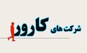 «کارورها» صرفه‌جویی گاز را به درآمد خانوارها پیوند می‌زنند