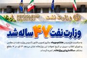 ۴۷ سال وزارت نفت با ۱۳ سکاندار