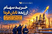 تمدید مهلت ارائه وکالت‌نامه خرید سهام تابان