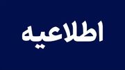 تمام ادارات و مدارس فردا دوشنبه ۱ دی ۱۴۰۴ در این استان با یک ساعت تاخیر آغاز می شوند